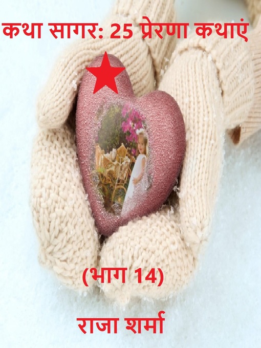Title details for कथा सागर by Raja Sharma - Available